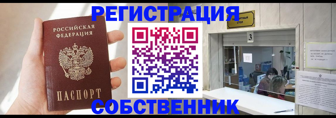 временная регистрация законно в Щиграх