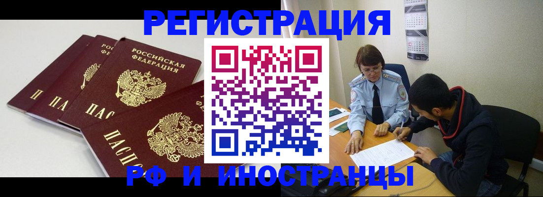 прописка 2025 в Щиграх