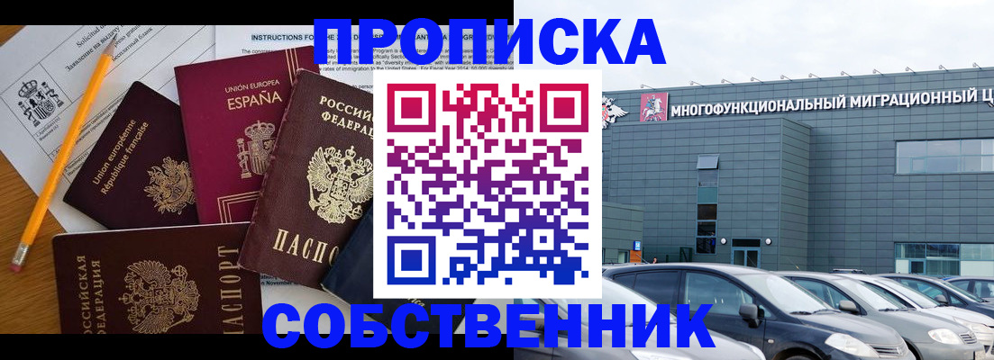 купить прописку в Щиграх