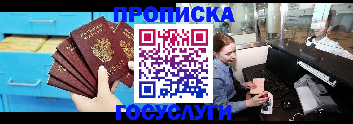 прописка в квартире в Щиграх