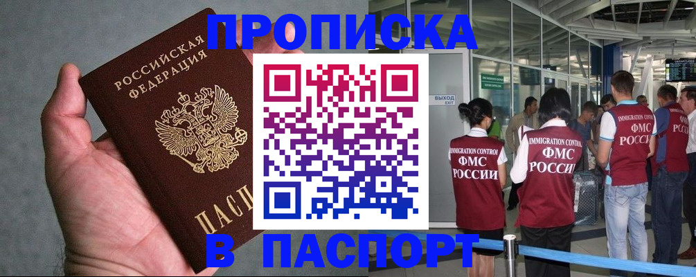 прописка в квартире в Щиграх